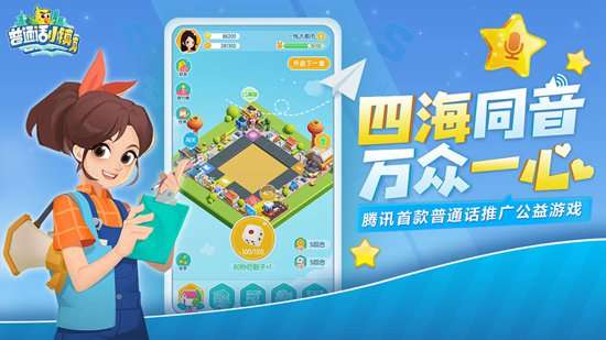 普通话小镇官网内测版截图