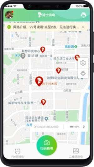 骑士换电app最新版截图