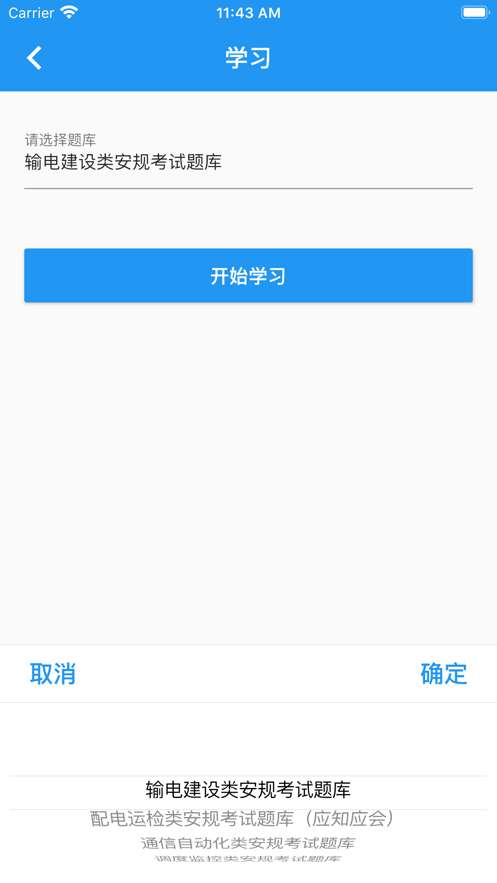 安全知识答题截图