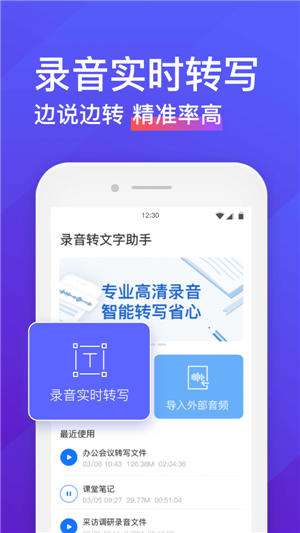 语音转换文字软件免费版截图