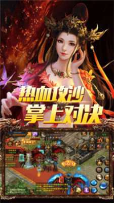 传奇手游电脑互通打金版截图