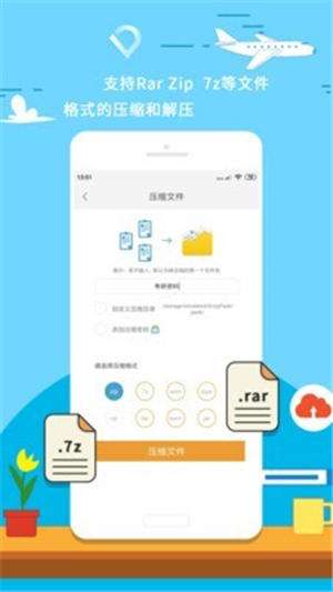 全能压缩app破解版截图