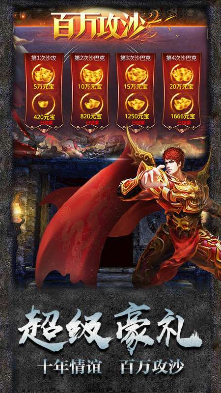 盛趣游戏决战玛法官网版截图