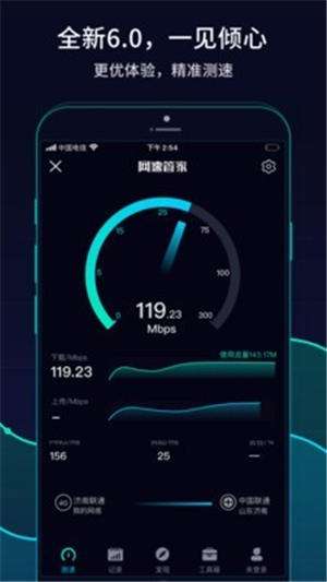 网速管家app官网最新版截图