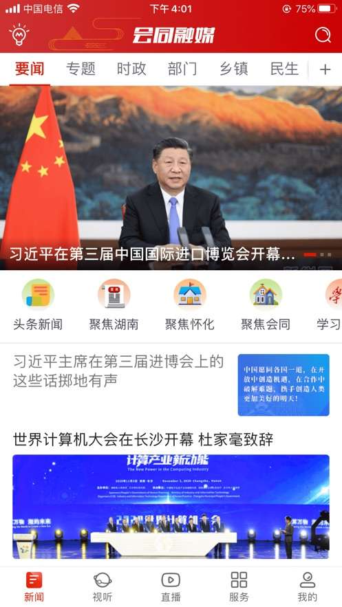 会同融媒截图