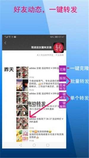 一键转发精灵免费版截图
