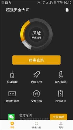 超强安全大师增强去广告版截图