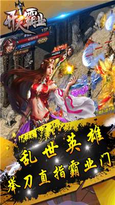 开天霸业高爆版截图