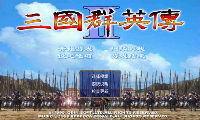三国群英传2原版截图