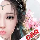 云上仙缘手游 v1.1.1