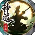 神道文字修真内购破解版 v1.1.1