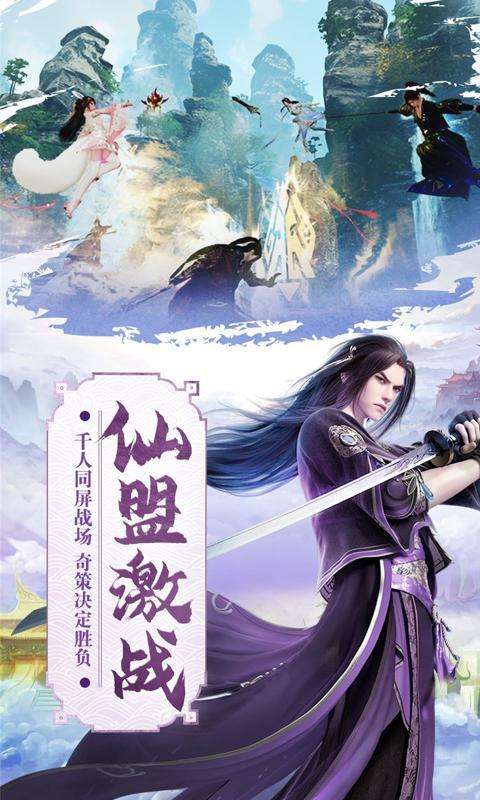 仙坠凡尘年兽版截图