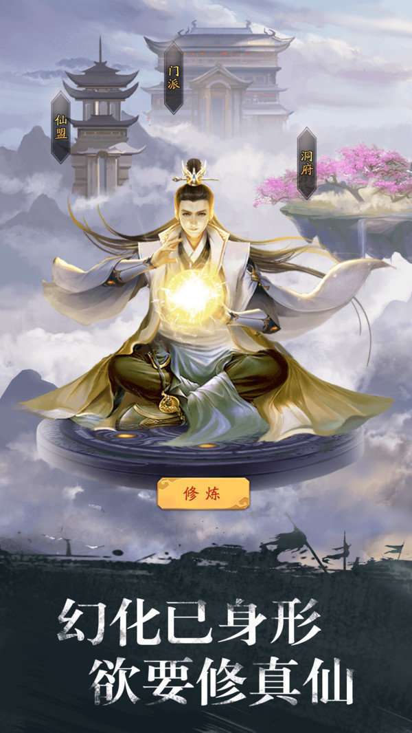 神道文字修真内购破解版截图
