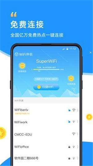 wifi伴侣下载2020最新版截图