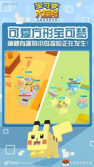 宝可梦大探险国际服截图