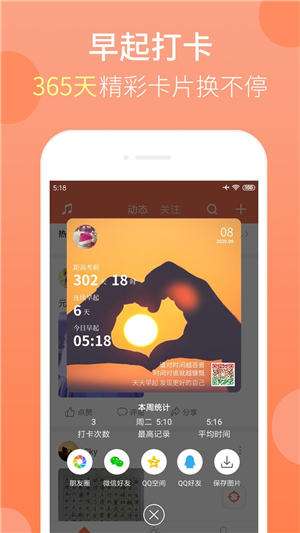 天天早起app截图