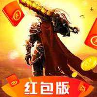 至尊战歌红包版 版本：v3.0