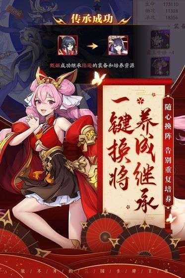 女神三国萌化版截图