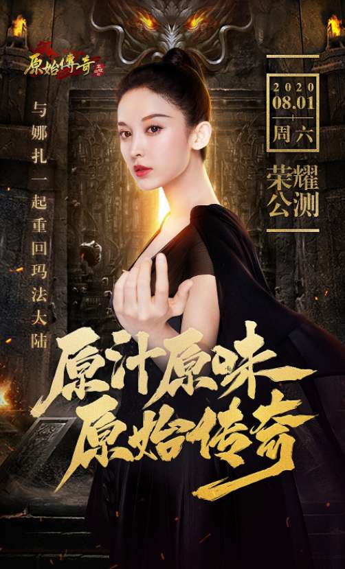 正版原始传奇娜扎截图