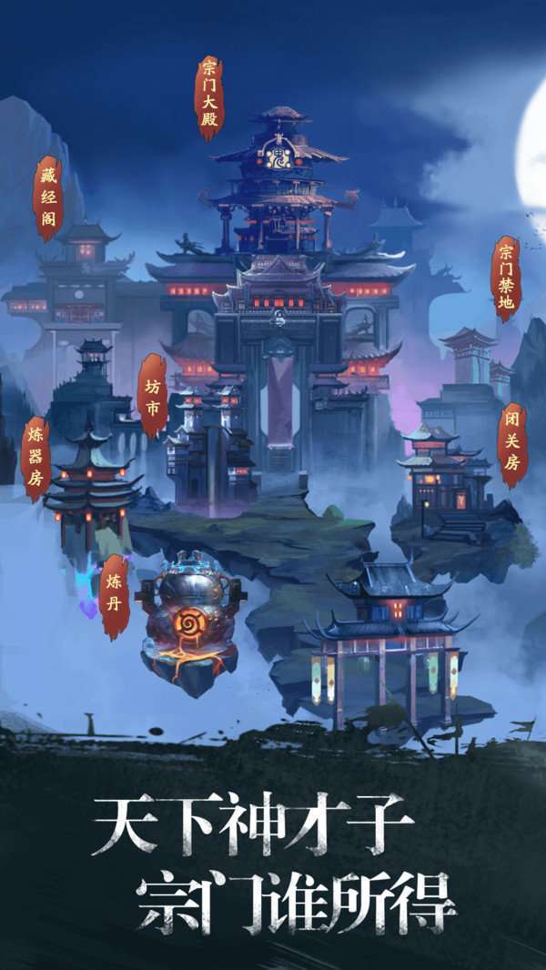 神道文字修真内购破解版截图