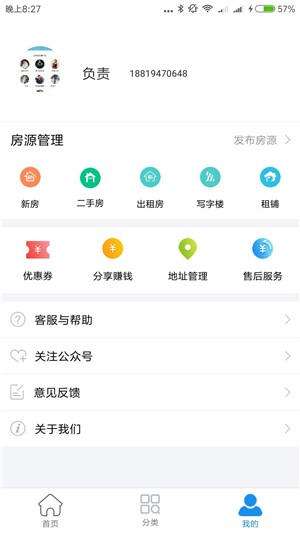 租房二手房网app最新版截图