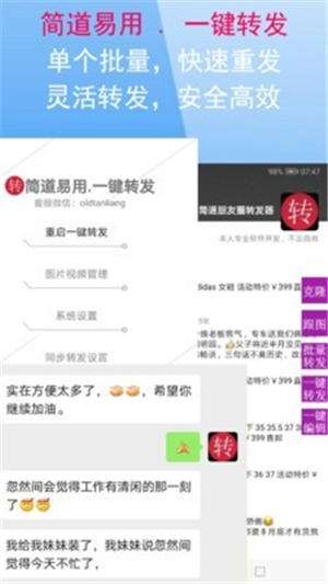 一键转发精灵免费版截图