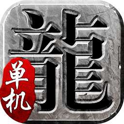 蓝月传奇破解版 v1.1.1