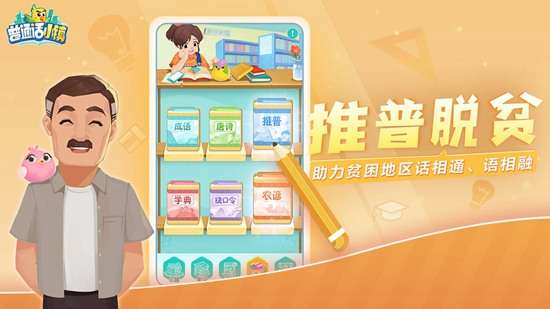 普通话小镇官网内测版截图
