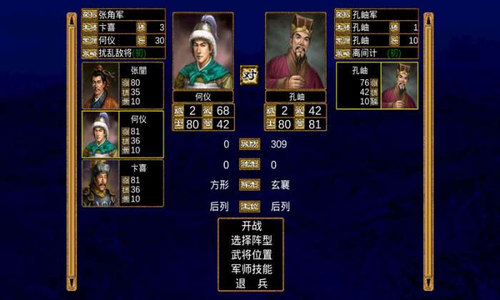 三国群英传2原版截图