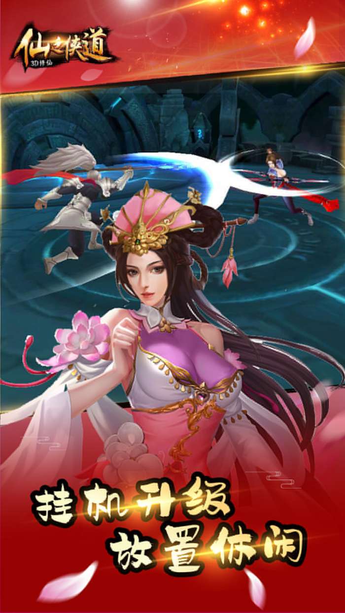 仙之侠道1.8截图