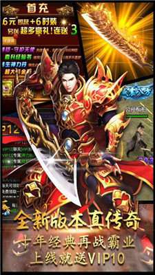 霸世火龙传奇截图