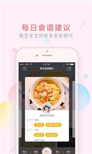 萌煮辅食最新版本2020版截图