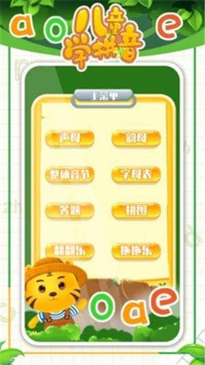宝宝学汉语拼音app截图