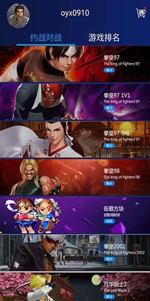 约战竞技场安卓版截图