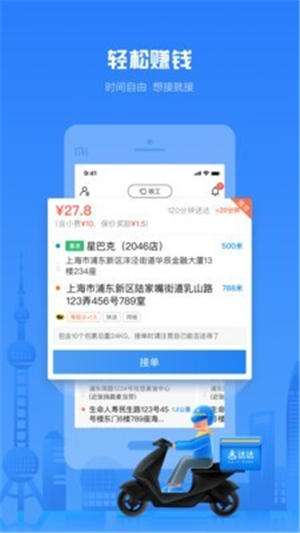 达达配送平台最新版截图