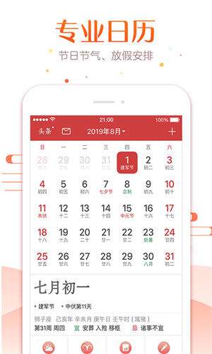 万年历app苹果版截图