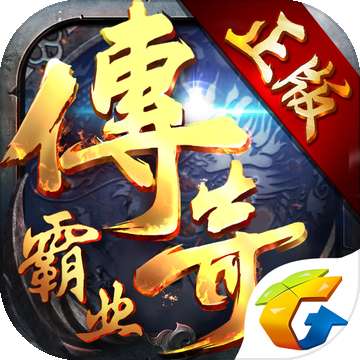 传奇霸业破解版 v1.1.1