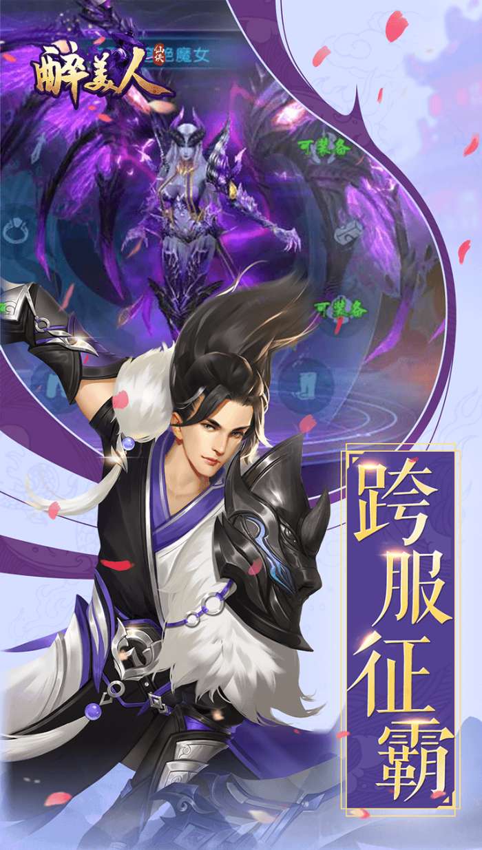 醉美人之歌截图