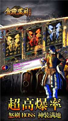 贪玩蓝月手机版截图