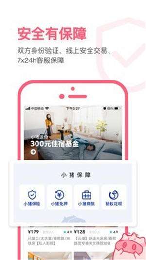 小猪短租民宿app官方版截图