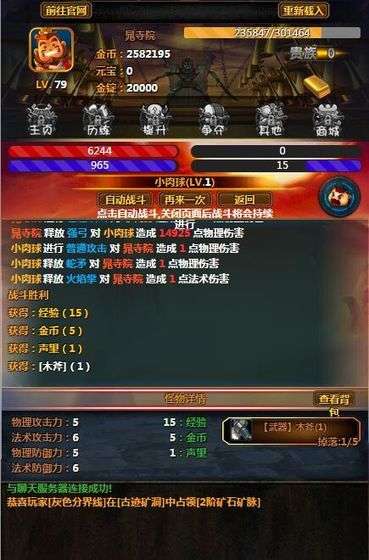 剑斩江湖之放置截图