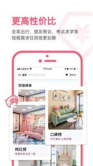 小猪短租民宿app官方版截图