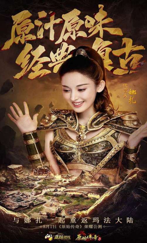 正版原始传奇娜扎截图