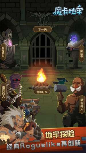 魔卡地牢最新截图