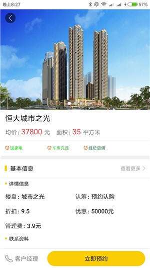 租房二手房网app最新版截图