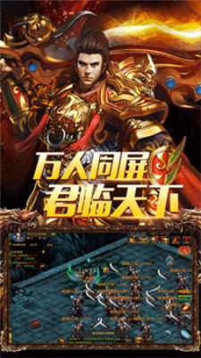 传奇手游电脑互通打金版截图