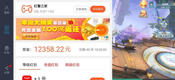 凤年传红包截图