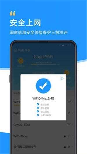 wifi伴侣下载2020最新版截图