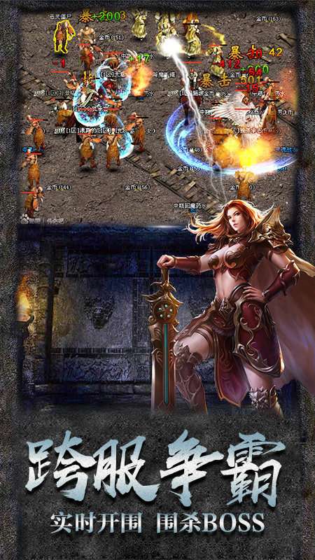 盛趣游戏决战玛法官网版截图