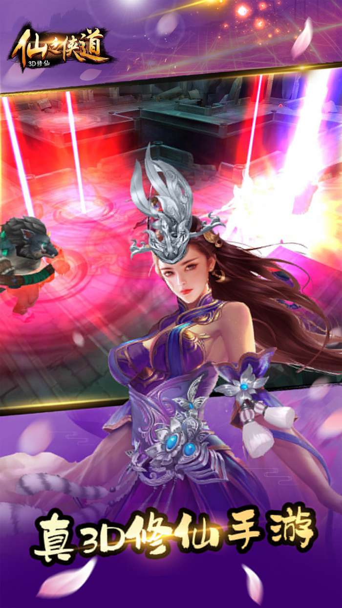 仙之侠道1.8截图